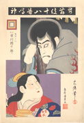 Ichikawa Danjūrō IX as Narukami Shōnin in the play Narukami from the series The Kabuki Eighteen (Kabuki Jūhachiban)